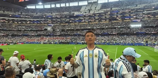 王永珀现场观战阿根廷发文:梅西无敌