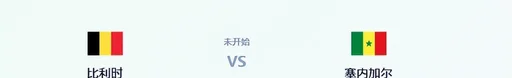 比利时对阵塞内加尔：德布劳内领衔进攻，卢卡库冲锋，双铁腰坐镇